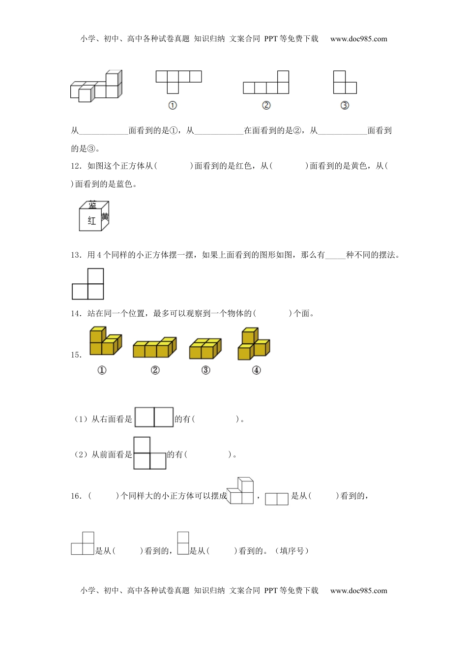 【单元AB卷】四年级上册数学分层训练B卷-第三单元 观察物体（单元测试）（苏教版，含答案）.docx