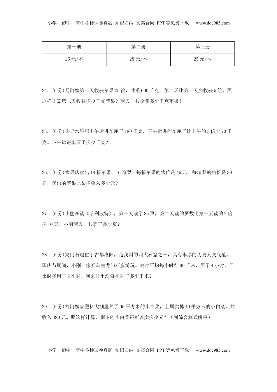 【单元AB卷】四年级上册数学分层训练B卷-第七单元 整数四则混合运算（单元测试） （苏教版，含答案）.docx