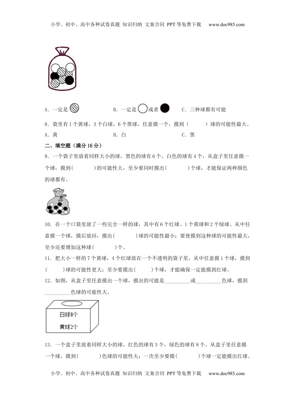 【单元AB卷】四年级上册数学分层训练B卷-第六单元 可能性（单元测试） （苏教版，含答案）.docx