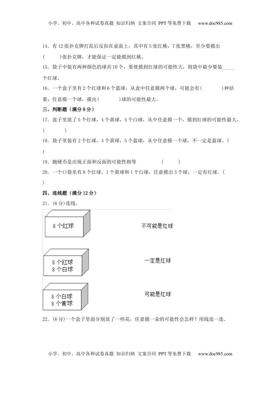 【单元AB卷】四年级上册数学分层训练B卷-第六单元 可能性（单元测试） （苏教版，含答案）.docx