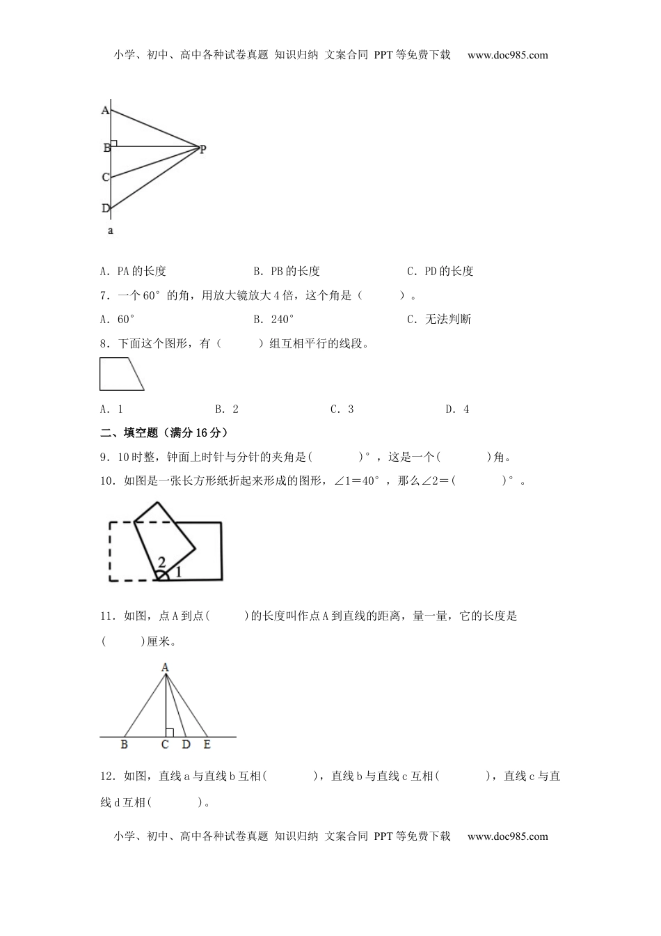 【单元AB卷】四年级上册数学分层训练B卷-第八单元 垂直与平行线（单元测试） （苏教版，含答案）.docx