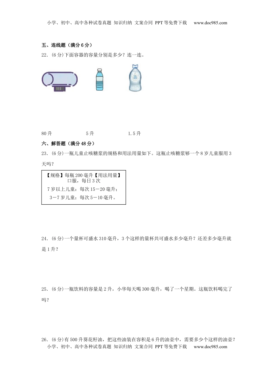 【单元AB卷】四年级上册数学分层训练A卷-第一单元 升和毫升（单元测试）（苏教版，含答案）.docx