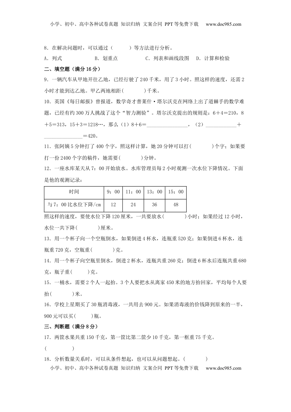 【单元AB卷】四年级上册数学分层训练A卷-第五单元 解决问题的策略（单元测试） （苏教版，含答案）.docx