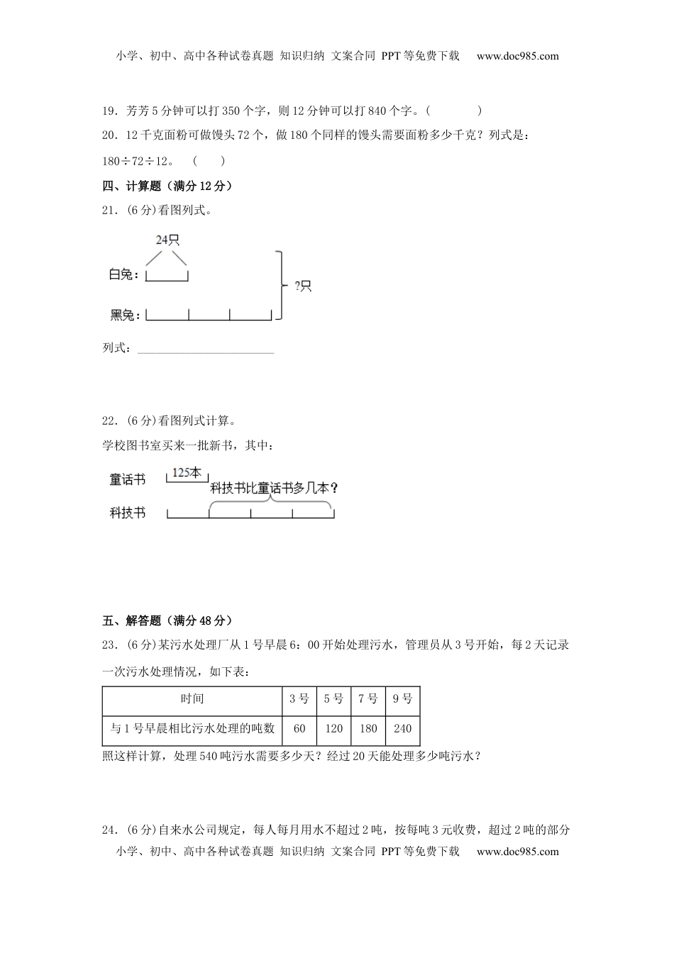 【单元AB卷】四年级上册数学分层训练A卷-第五单元 解决问题的策略（单元测试） （苏教版，含答案）.docx