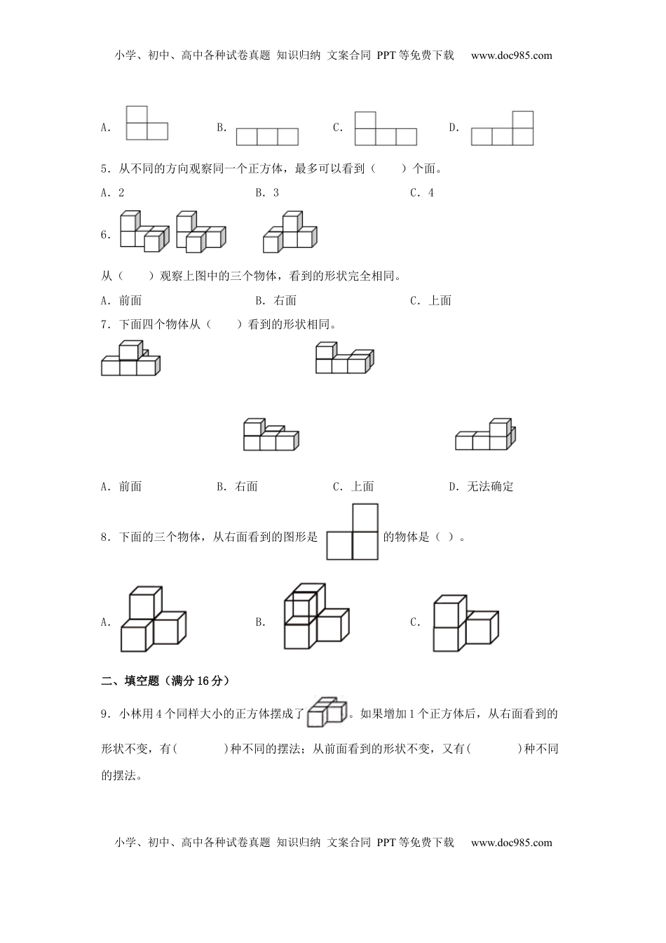 【单元AB卷】四年级上册数学分层训练A卷-第三单元 观察物体（单元测试）（苏教版，含答案）.docx