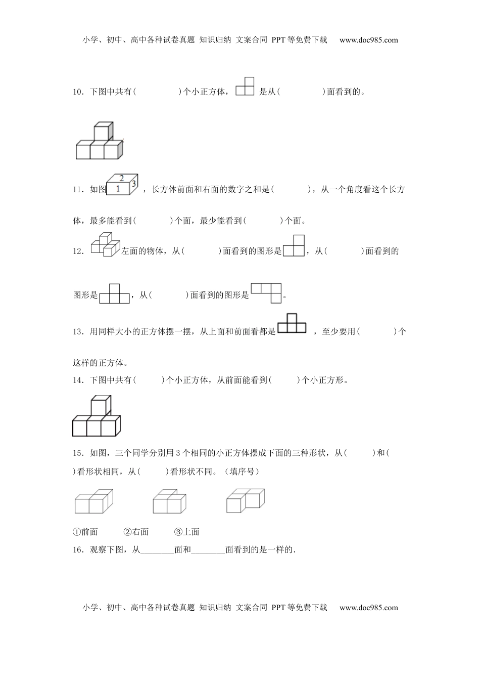 【单元AB卷】四年级上册数学分层训练A卷-第三单元 观察物体（单元测试）（苏教版，含答案）.docx