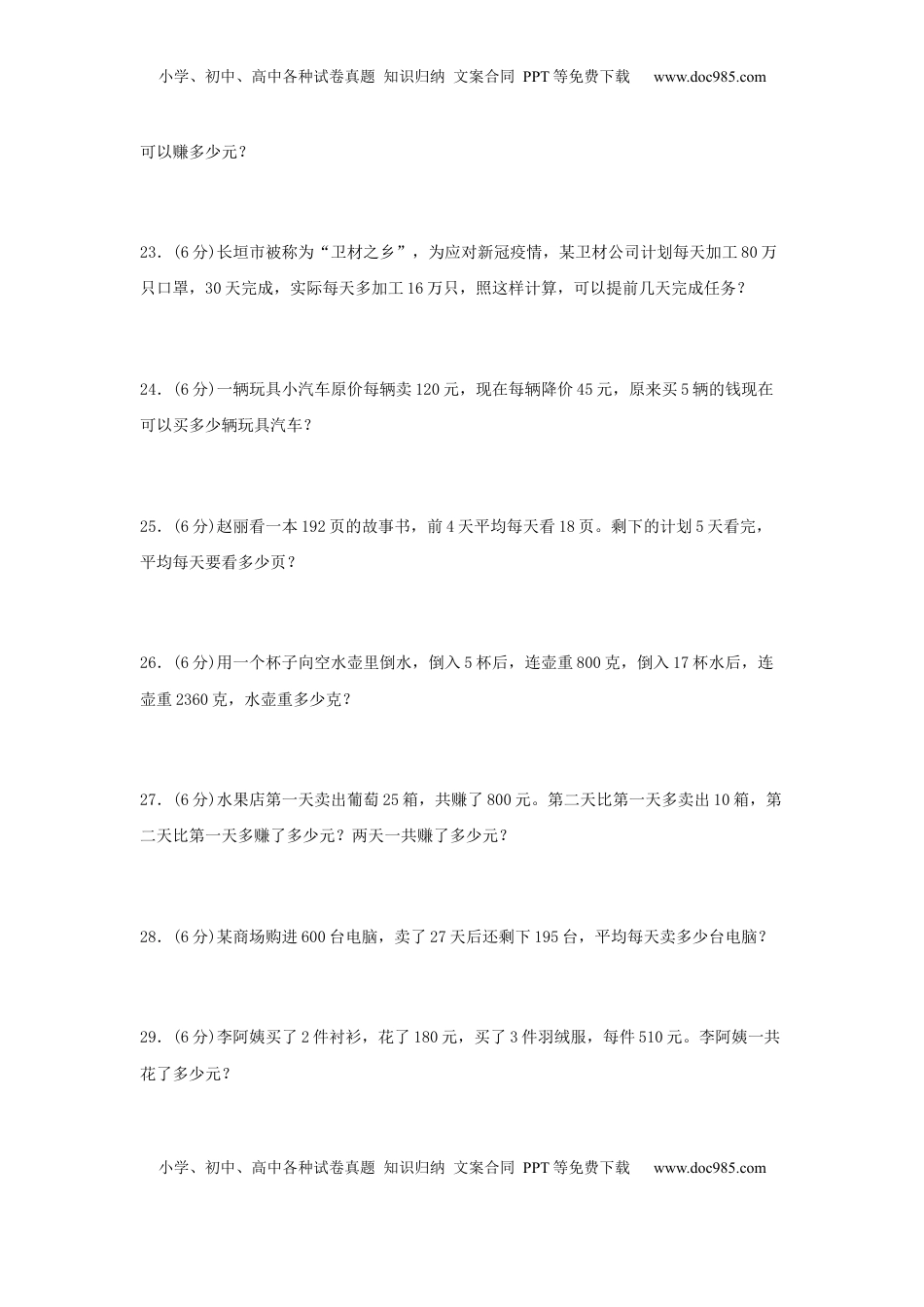 【单元AB卷】四年级上册数学分层训练A卷-第七单元 整数四则混合运算（单元测试） （苏教版，含答案）.docx