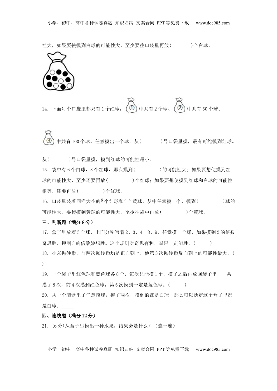 【单元AB卷】四年级上册数学分层训练A卷-第六单元 可能性（单元测试） （苏教版，含答案）.docx