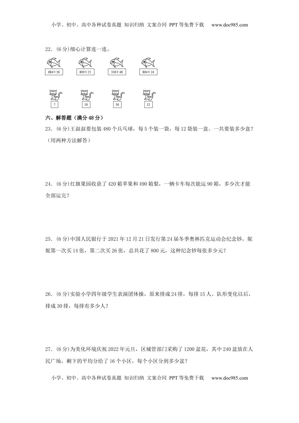 【单元AB卷】四年级上册数学分层训练A卷-第二单元 两、三位数除以两位数（单元测试）（苏教版，含答案）.docx