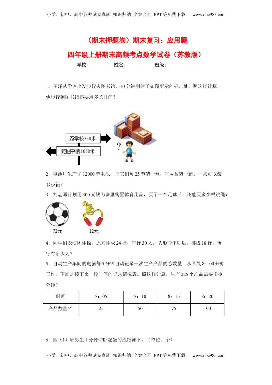 期末复习：应用题（试题）四年级上册期末高频考点数学试卷（苏教版）.docx