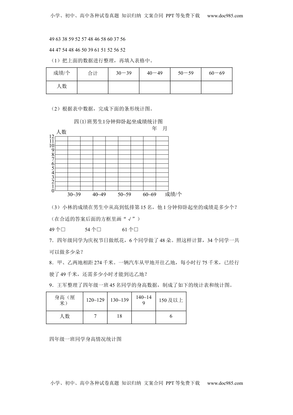期末复习：应用题（试题）四年级上册期末高频考点数学试卷（苏教版）.docx