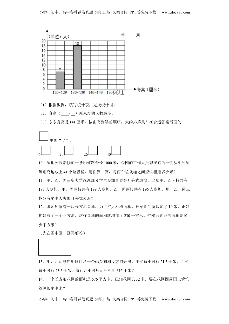 期末复习：应用题（试题）四年级上册期末高频考点数学试卷（苏教版）.docx