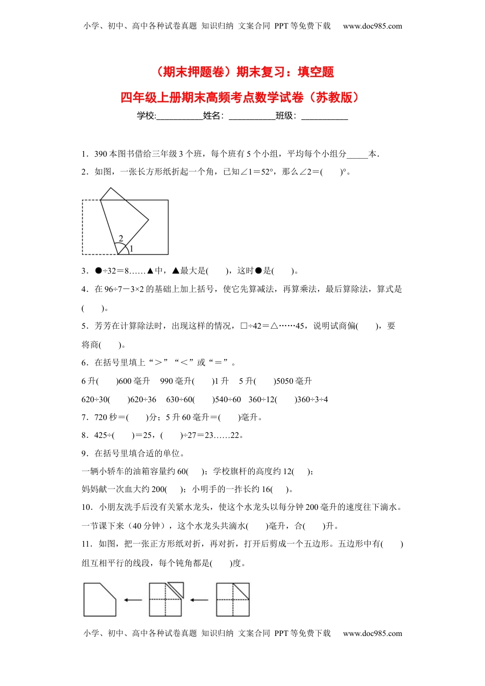 期末复习：填空题（试题）四年级上册期末高频考点数学试卷（苏教版）.docx