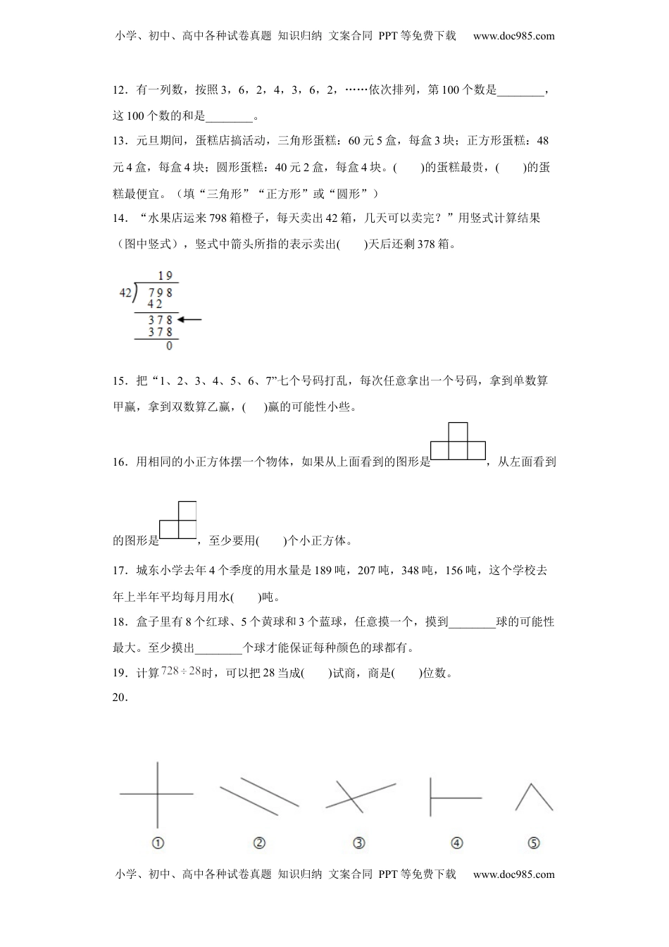 期末复习：填空题（试题）四年级上册期末高频考点数学试卷（苏教版）.docx