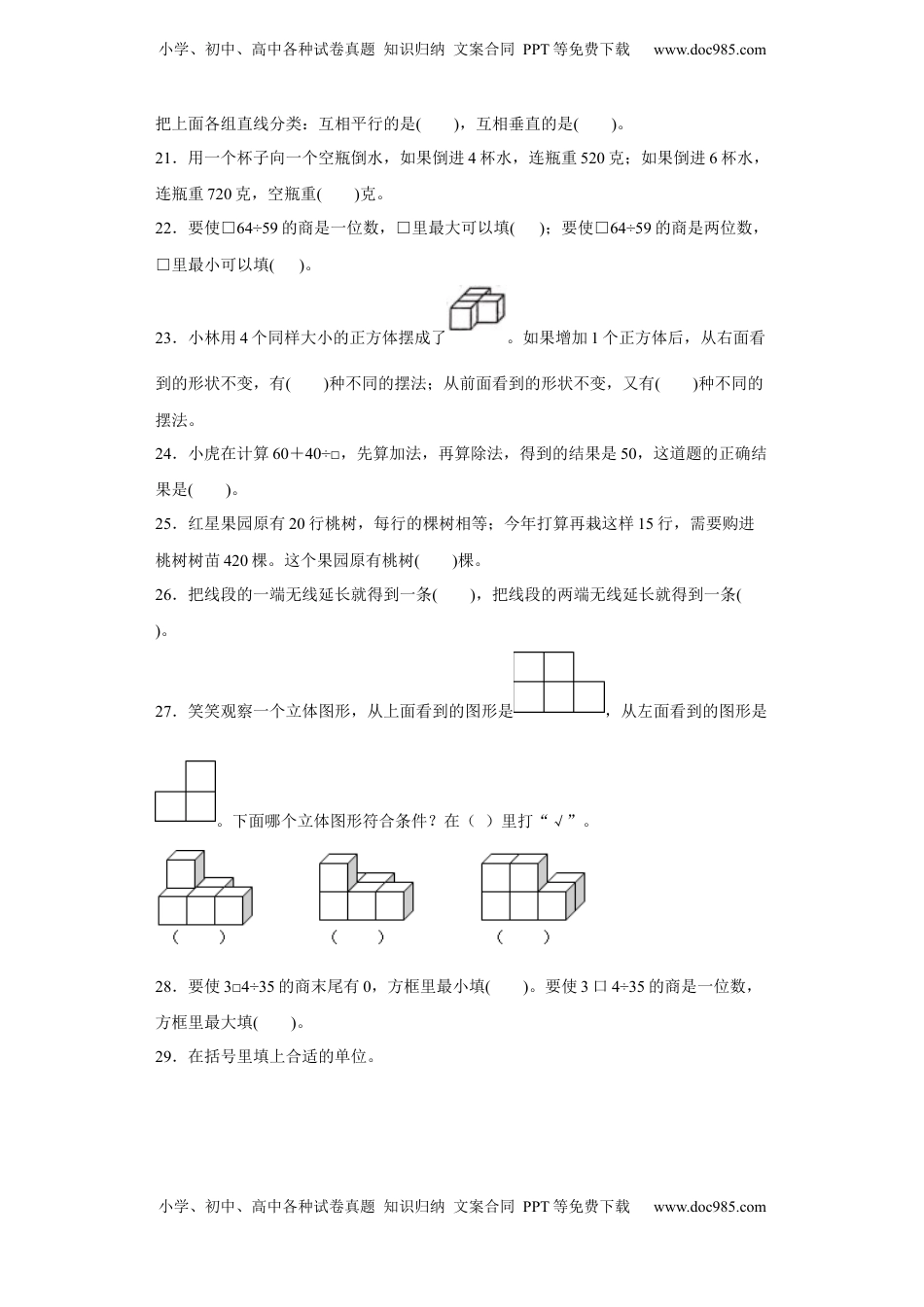 期末复习：填空题（试题）四年级上册期末高频考点数学试卷（苏教版）.docx