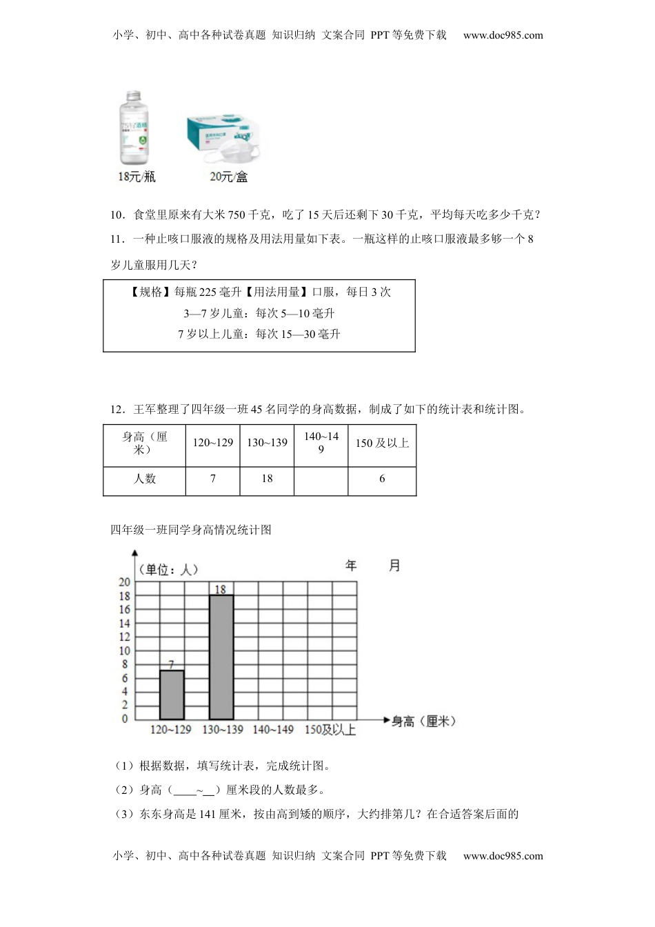 期末复习：解决问题（试题）四年级上册期末高频考点数学试卷（苏教版）.docx