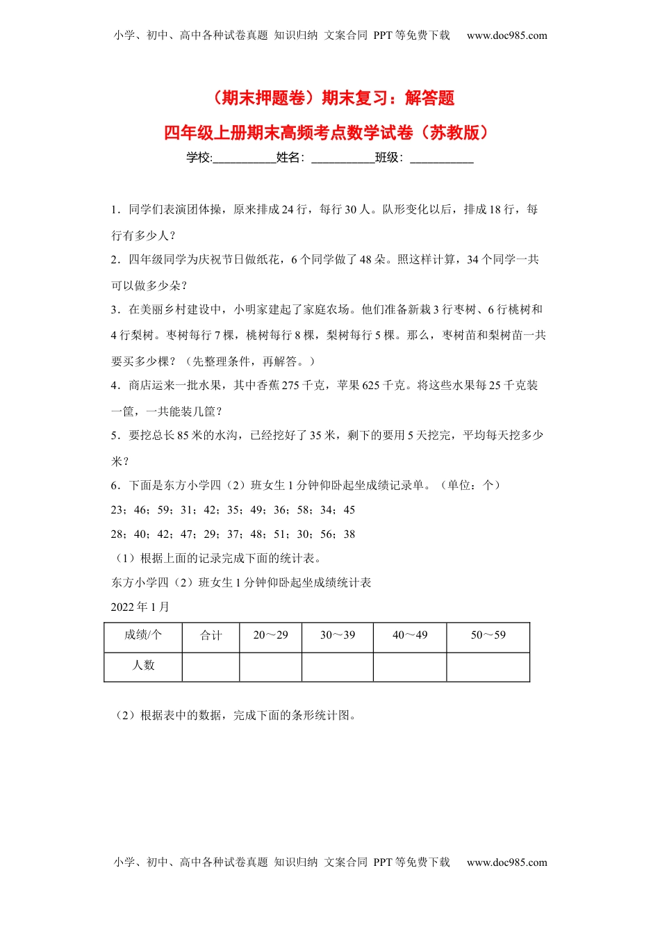 期末复习：解答题（试题）四年级上册期末高频考点数学试卷（苏教版）.docx