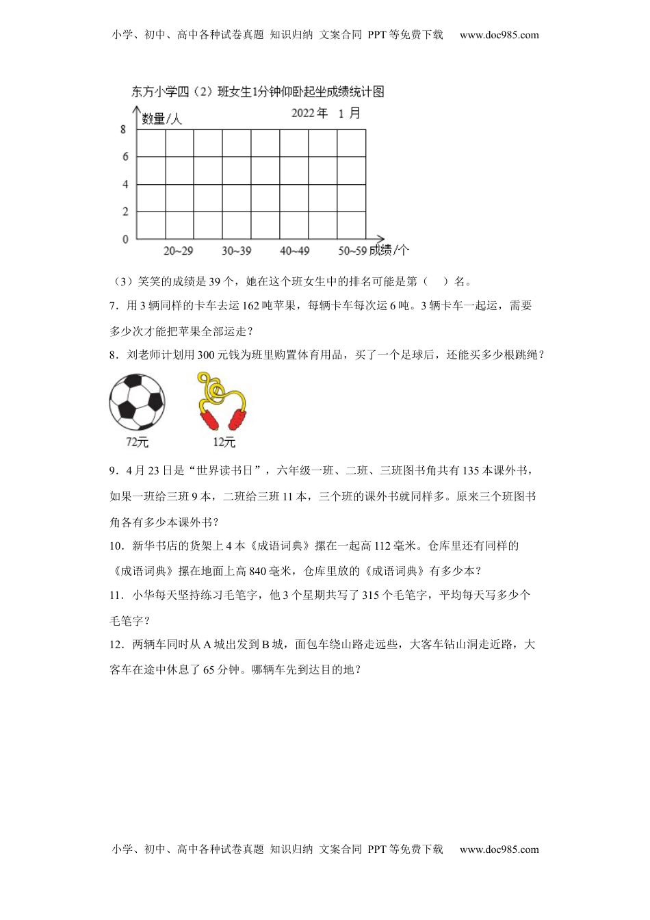 期末复习：解答题（试题）四年级上册期末高频考点数学试卷（苏教版）.docx