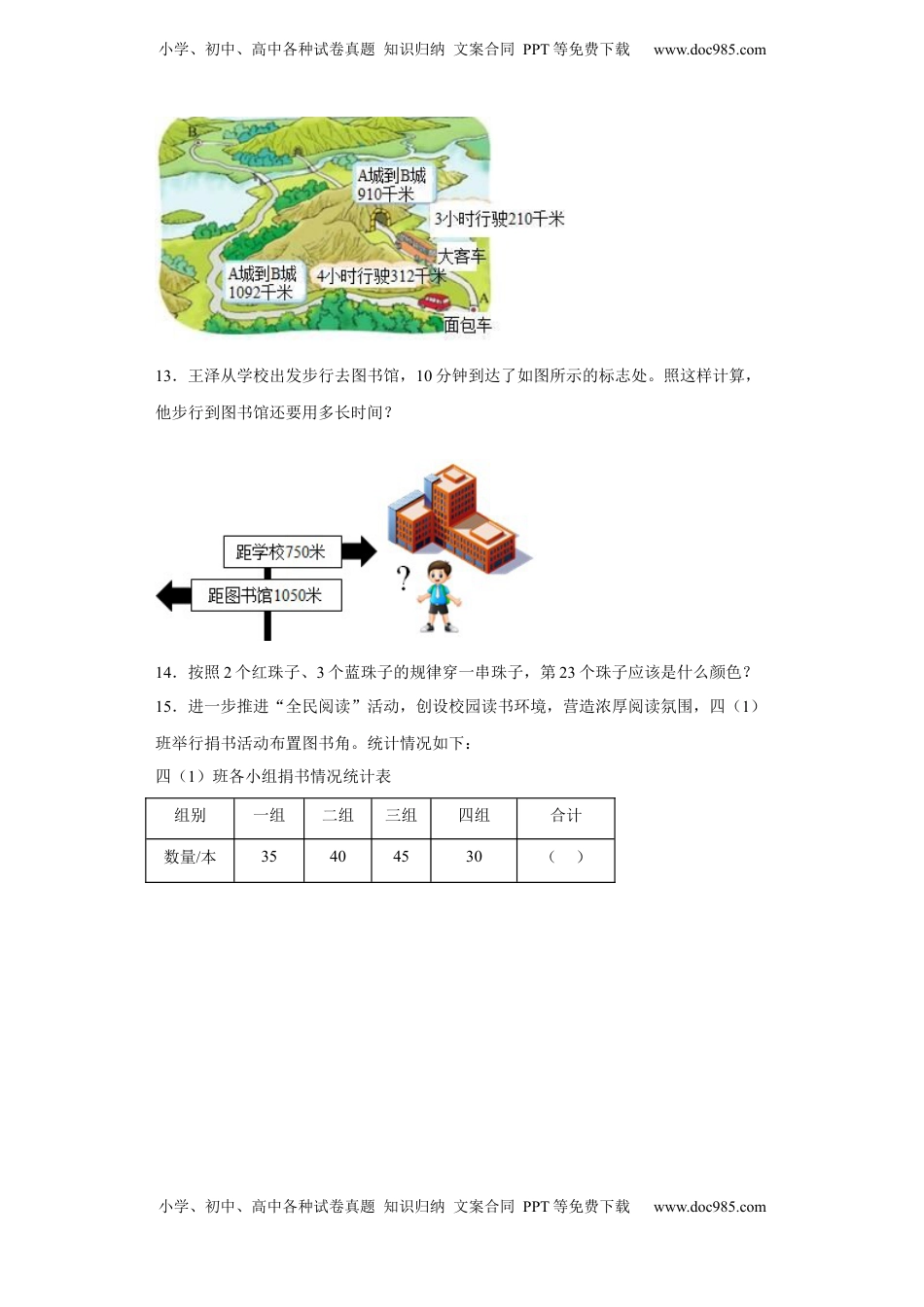 期末复习：解答题（试题）四年级上册期末高频考点数学试卷（苏教版）.docx