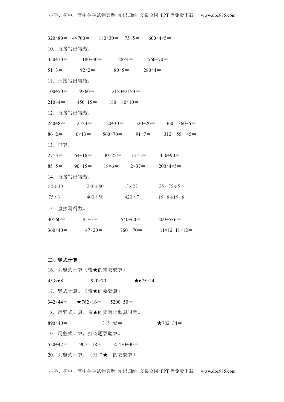 期末复习：计算题（试题）四年级上册期末高频考点数学试卷（苏教版）.docx