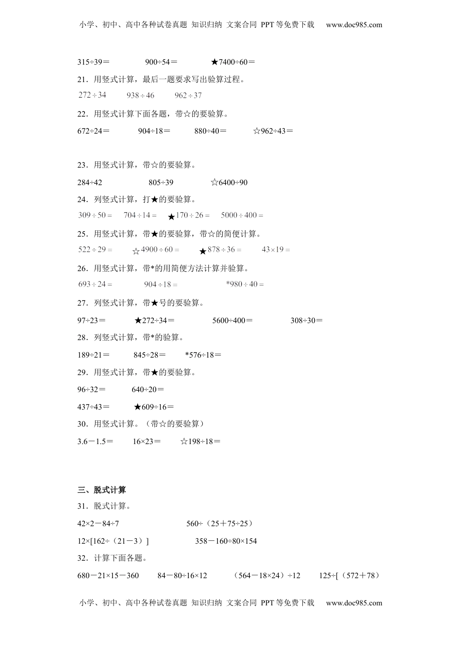 期末复习：计算题（试题）四年级上册期末高频考点数学试卷（苏教版）.docx