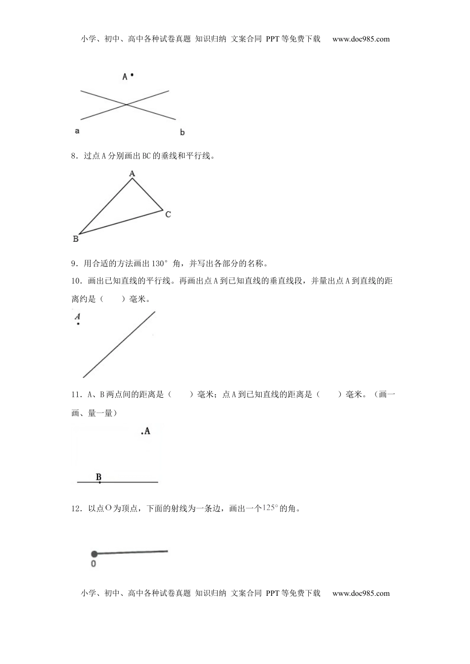 【题型专项特训】四年级数学上册第8单元垂直和平行线专项训练——作图题（苏教版，含答案）.docx