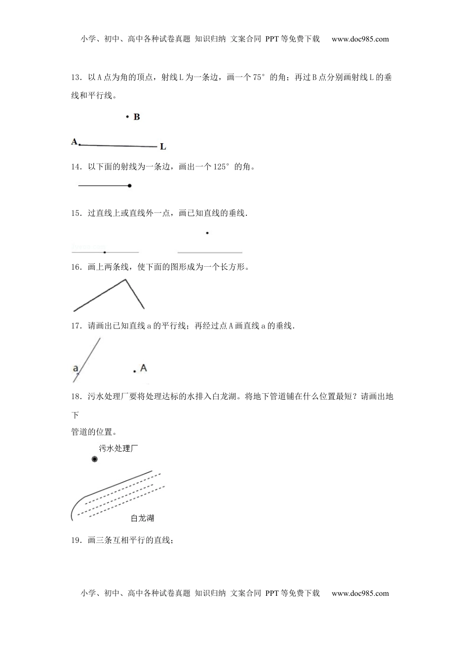 【题型专项特训】四年级数学上册第8单元垂直和平行线专项训练——作图题（苏教版，含答案）.docx