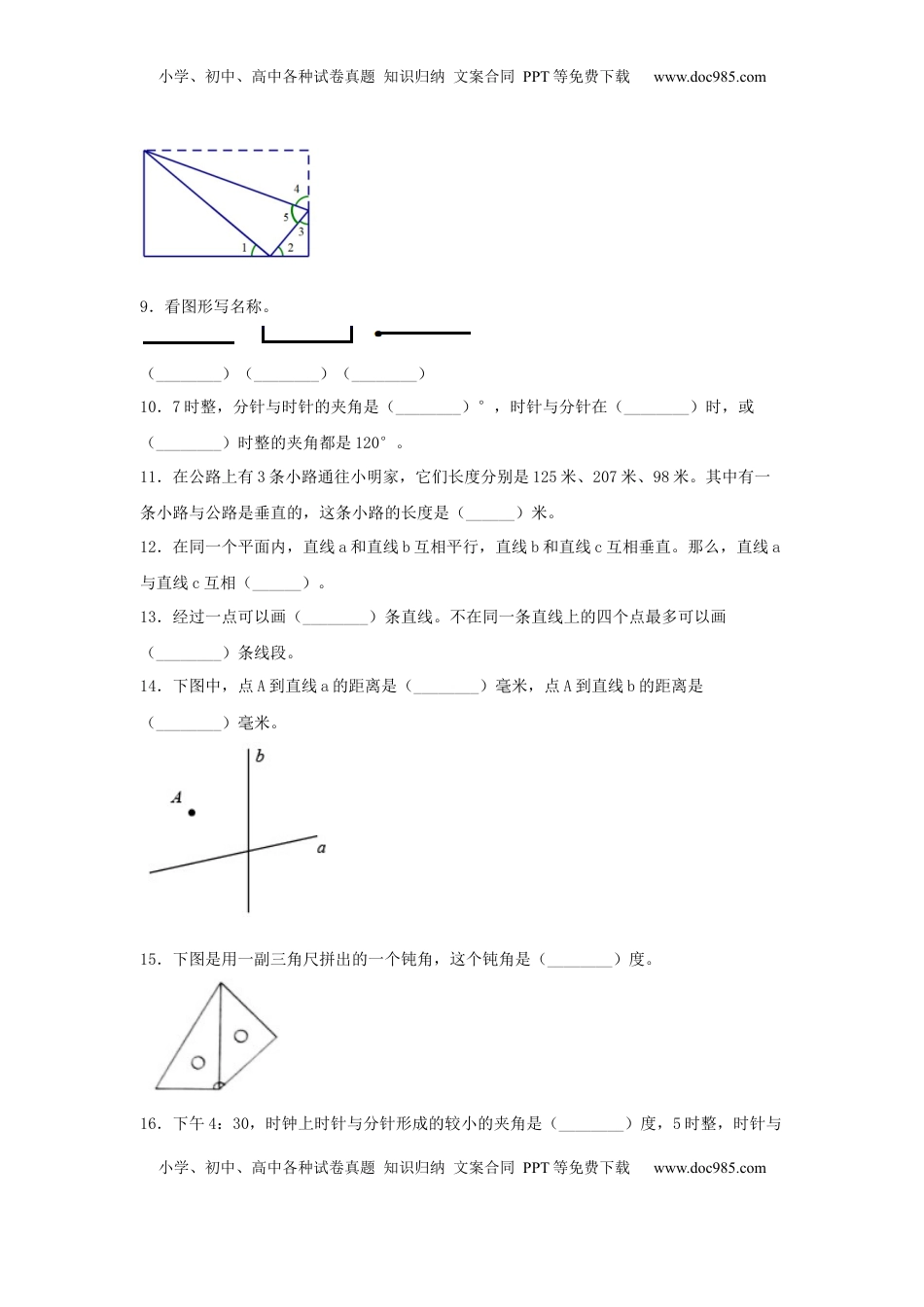 【题型专项特训】四年级数学上册第8单元垂直和平行线专项训练——填空题（苏教版，含答案）.docx