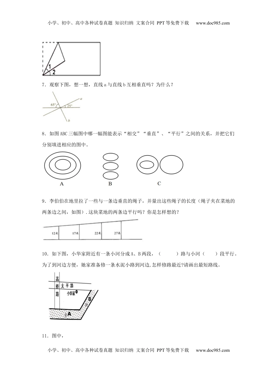 【题型专项特训】四年级数学上册第8单元垂直和平行线专项训练——解答题（苏教版，含答案）.docx