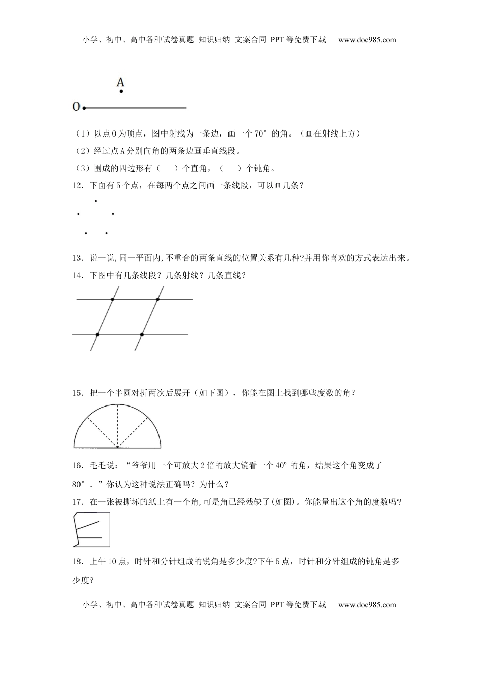 【题型专项特训】四年级数学上册第8单元垂直和平行线专项训练——解答题（苏教版，含答案）.docx