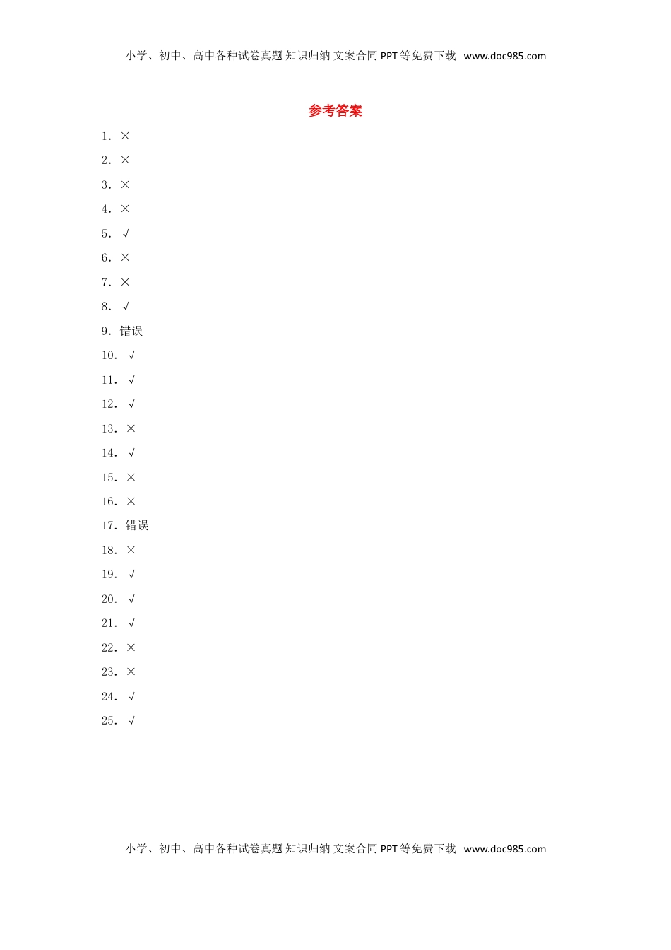 【题型专项特训】四年级数学上册第7单元整数四则混合运算专项训练——判断题（苏教版，含答案）.doc