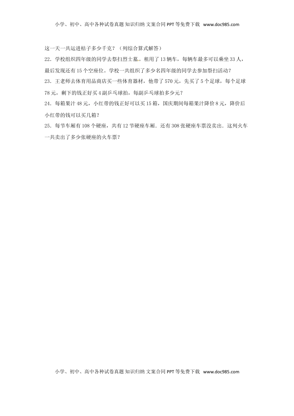 【题型专项特训】四年级数学上册第7单元整数四则混合运算专项训练——解答题（苏教版，含答案）.doc