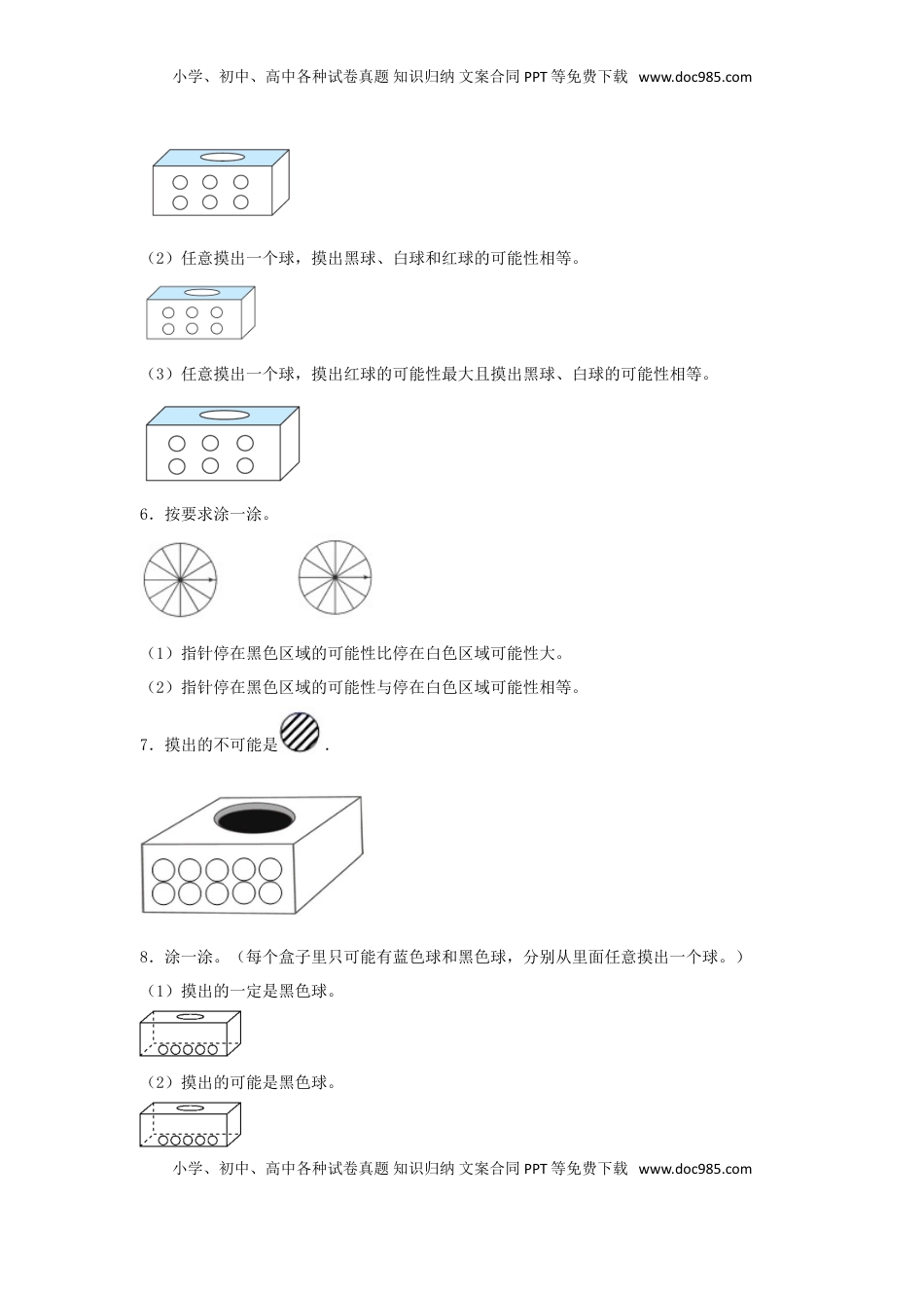 【题型专项特训】四年级数学上册第6单元可能性专项训练——作图题（苏教版，含答案）.doc