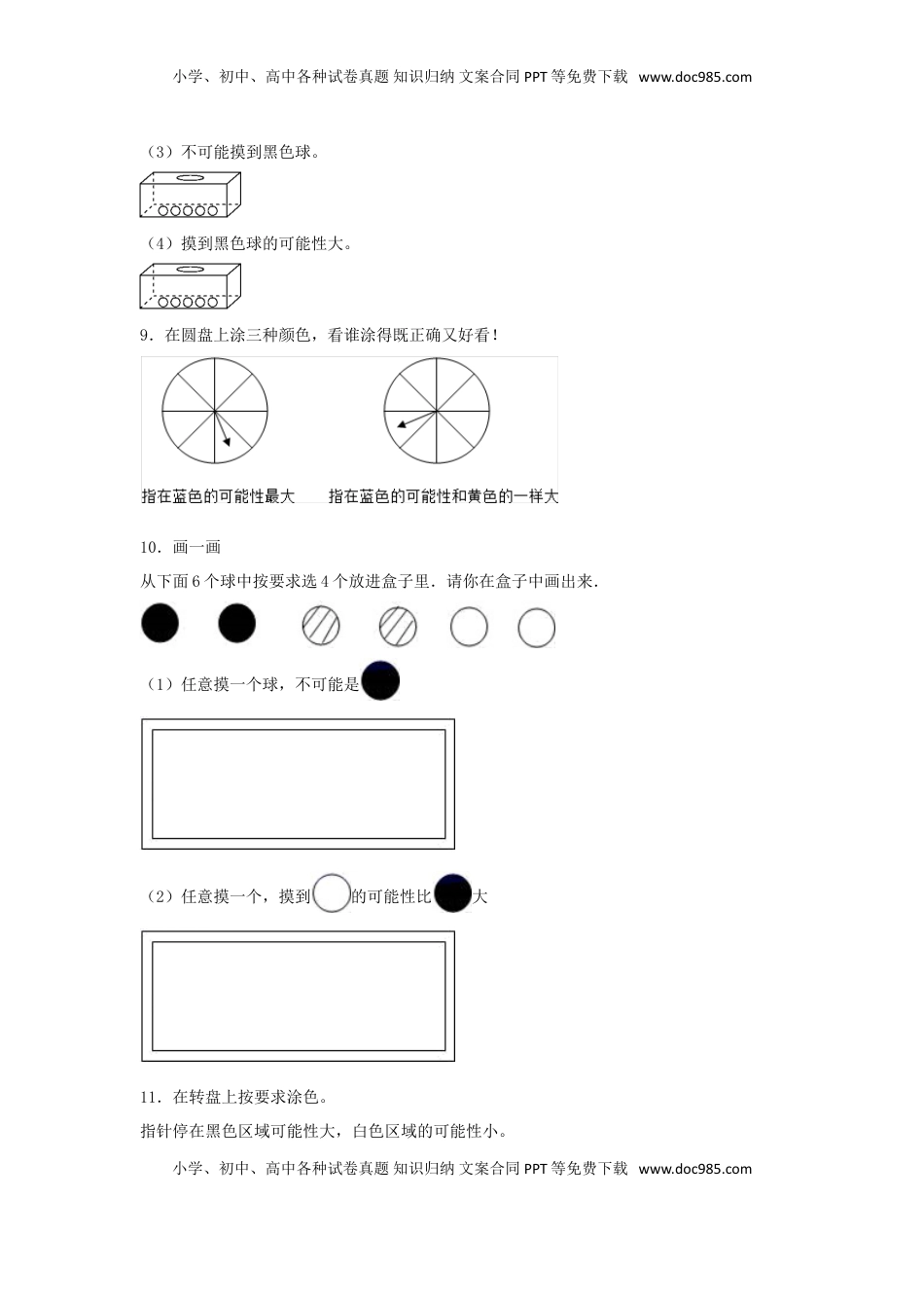 【题型专项特训】四年级数学上册第6单元可能性专项训练——作图题（苏教版，含答案）.doc