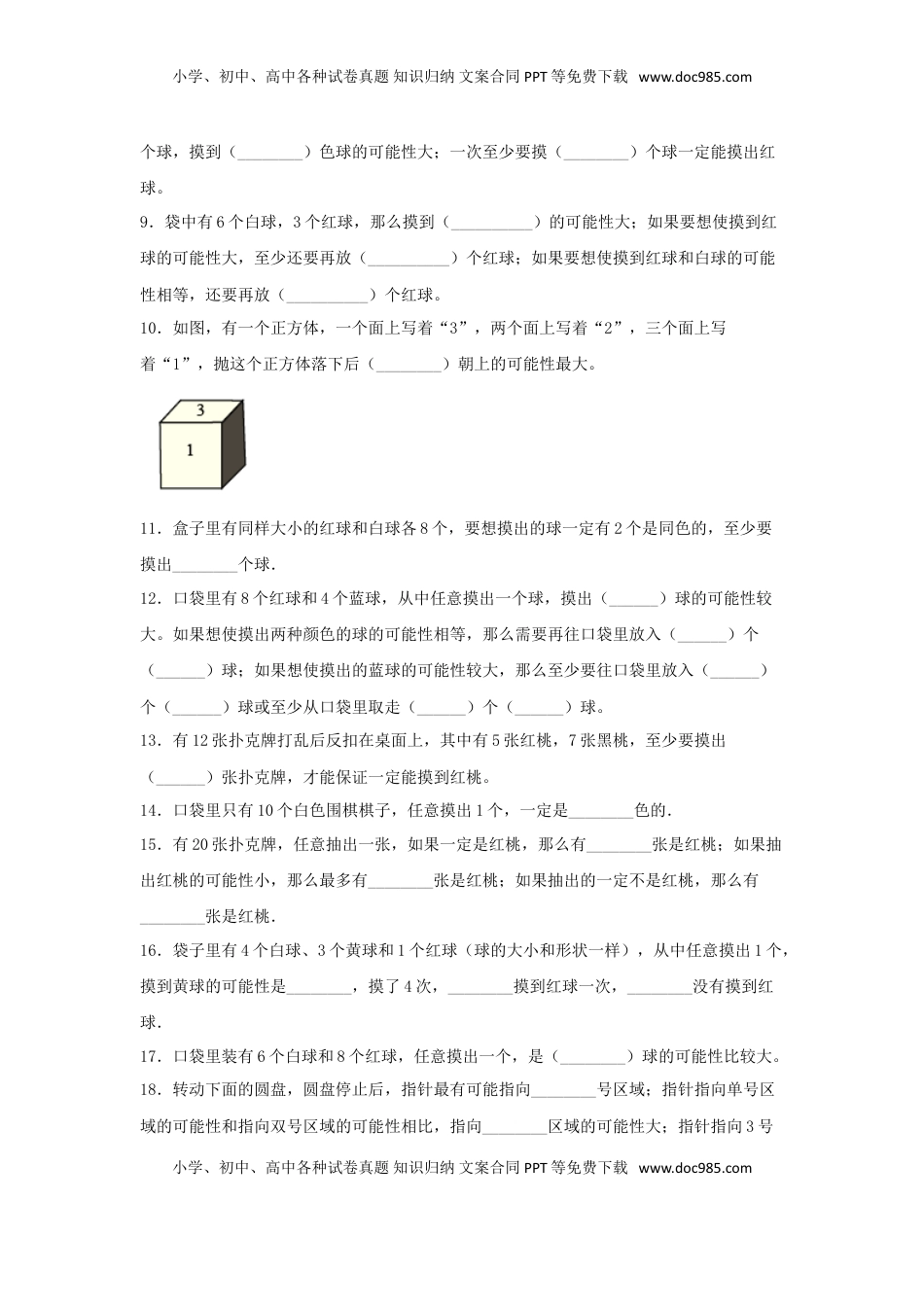 【题型专项特训】四年级数学上册第6单元可能性专项训练——填空题（苏教版，含答案）.doc