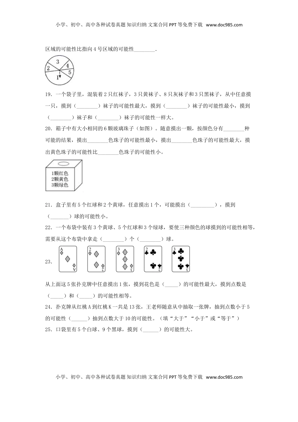 【题型专项特训】四年级数学上册第6单元可能性专项训练——填空题（苏教版，含答案）.doc