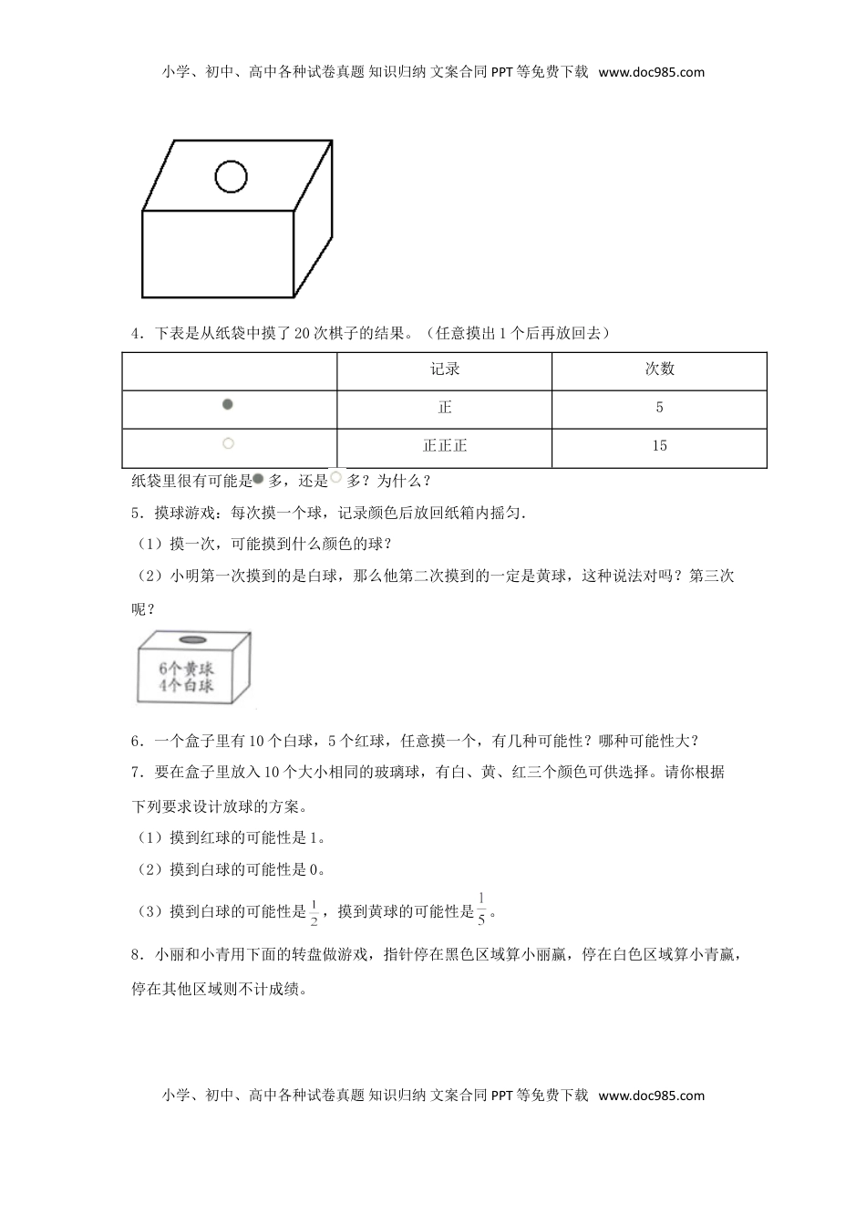 【题型专项特训】四年级数学上册第6单元可能性专项训练——解答题（苏教版，含答案）.doc