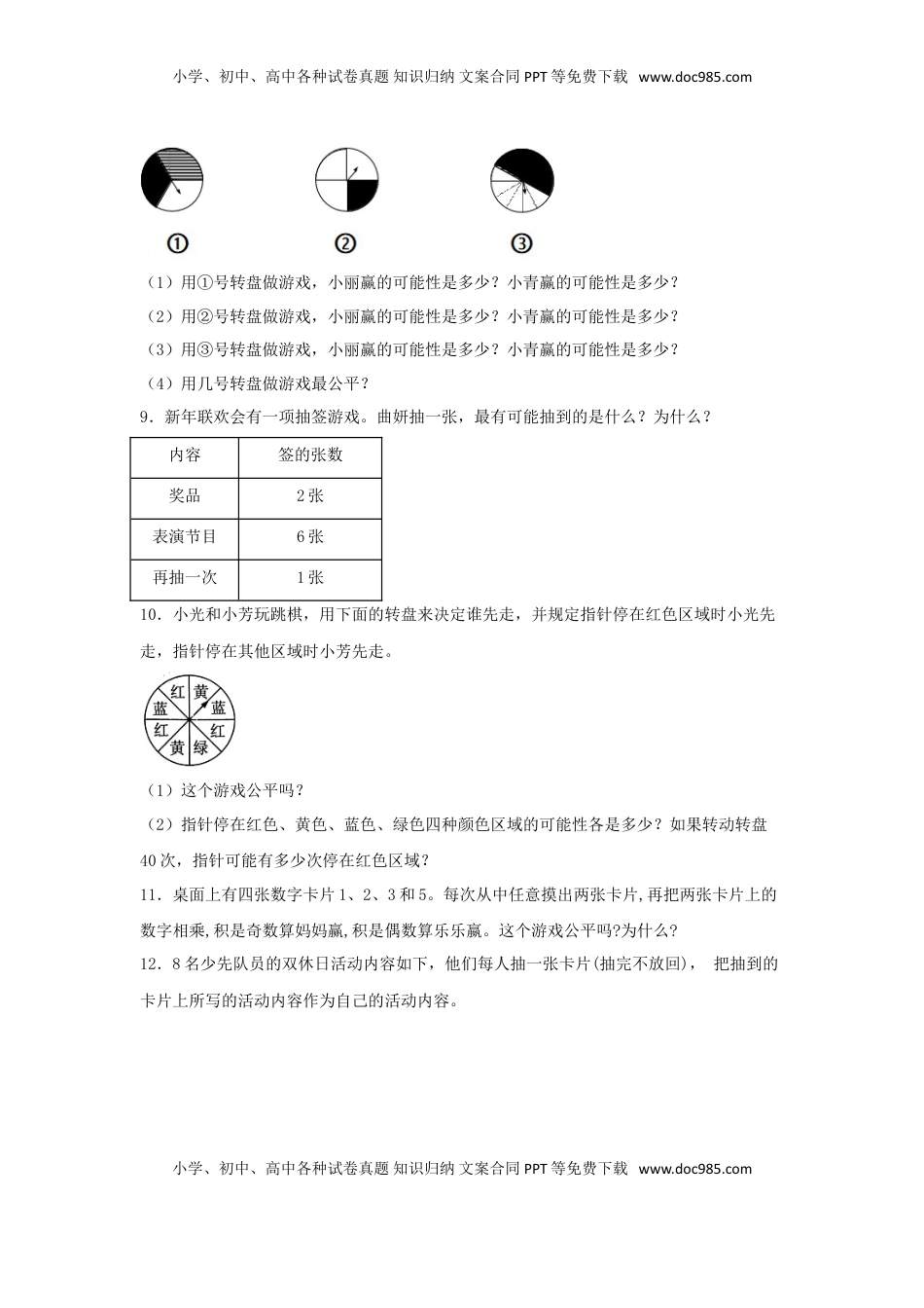 【题型专项特训】四年级数学上册第6单元可能性专项训练——解答题（苏教版，含答案）.doc