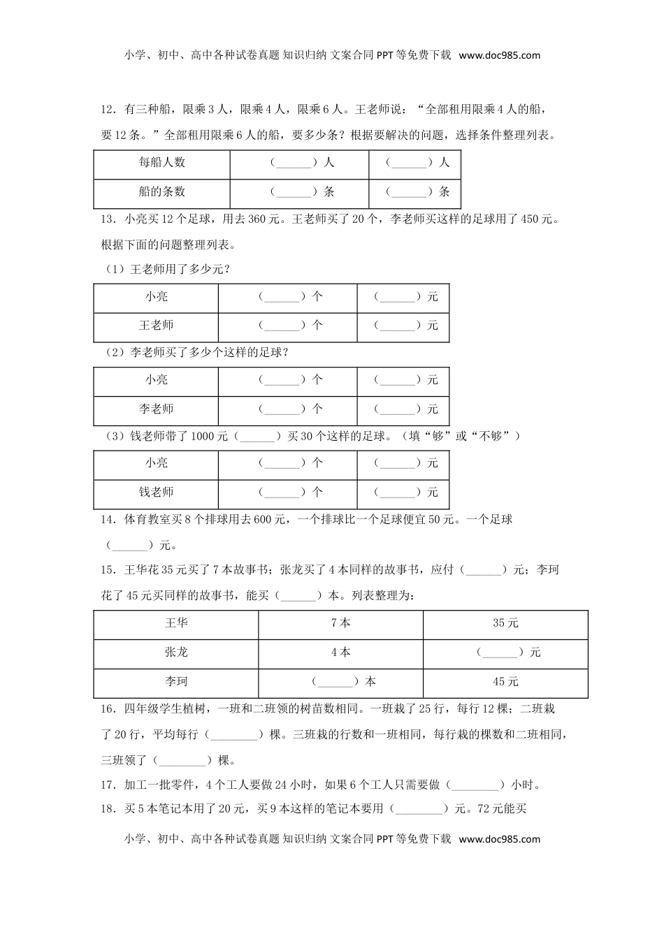 【题型专项特训】四年级数学上册第5单元解决问题的策略专项训练——填空题（苏教版，含答案）.doc