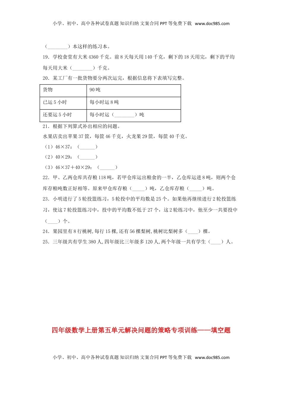 【题型专项特训】四年级数学上册第5单元解决问题的策略专项训练——填空题（苏教版，含答案）.doc
