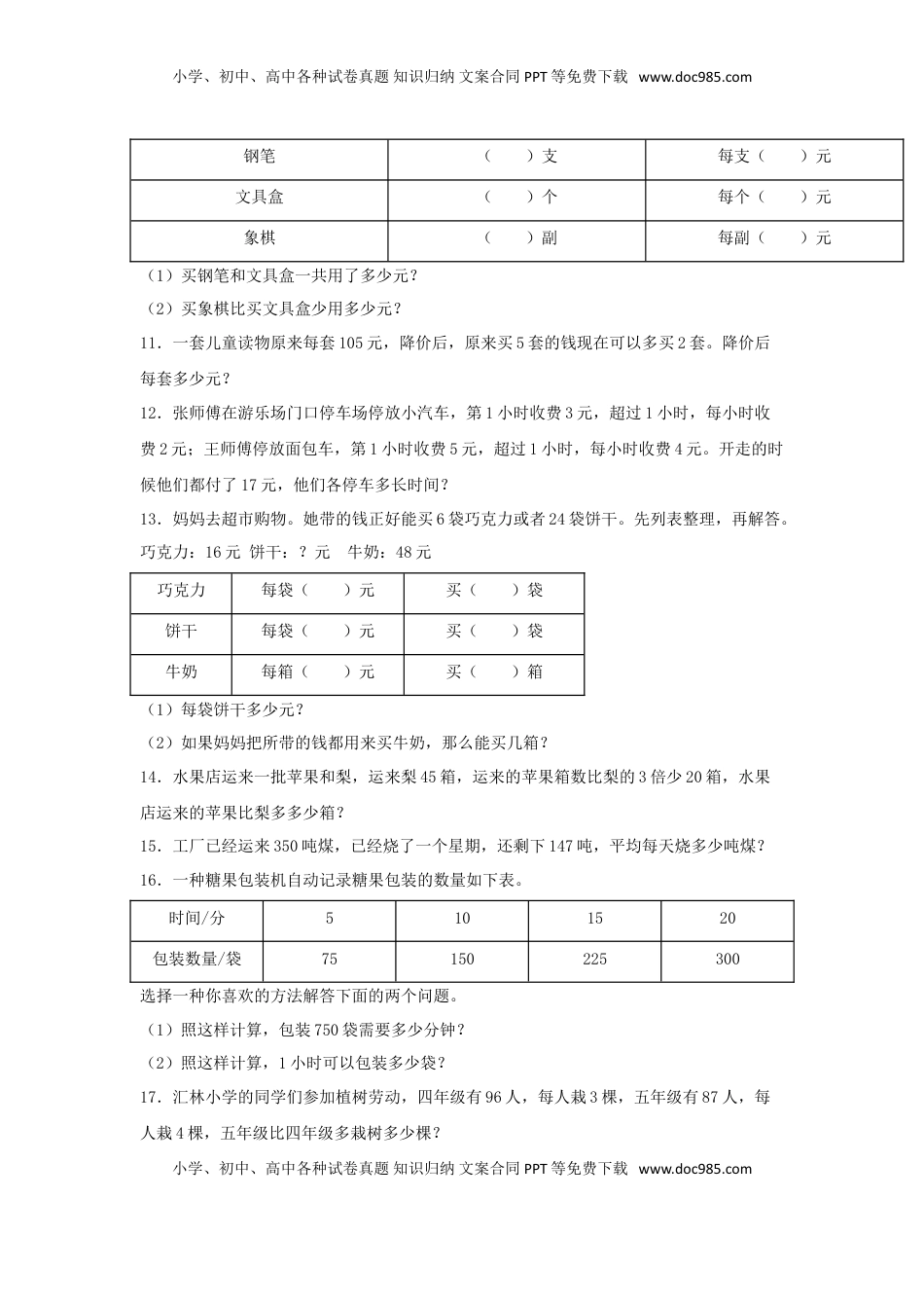 【题型专项特训】四年级数学上册第5单元解决问题的策略专项训练——解答题（苏教版，含答案）.doc