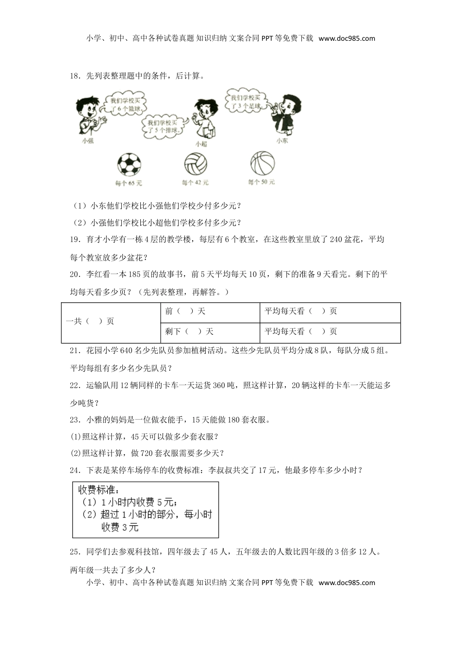 【题型专项特训】四年级数学上册第5单元解决问题的策略专项训练——解答题（苏教版，含答案）.doc