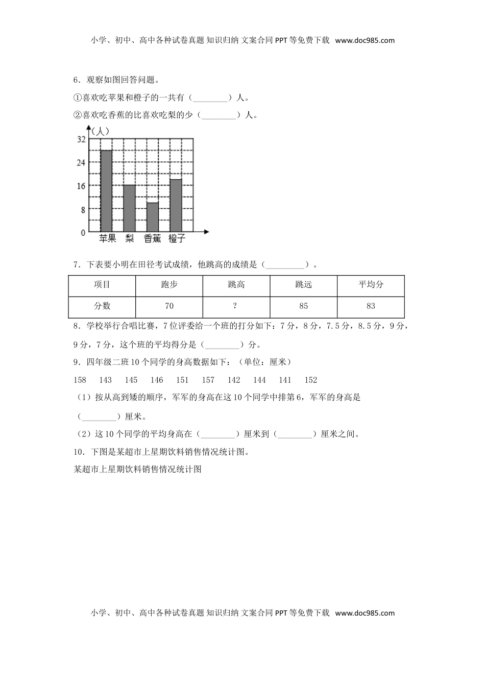 【题型专项特训】四年级数学上册第4单元统计表和条形统计图（一）专项训练——填空题（苏教版，含答案）.doc