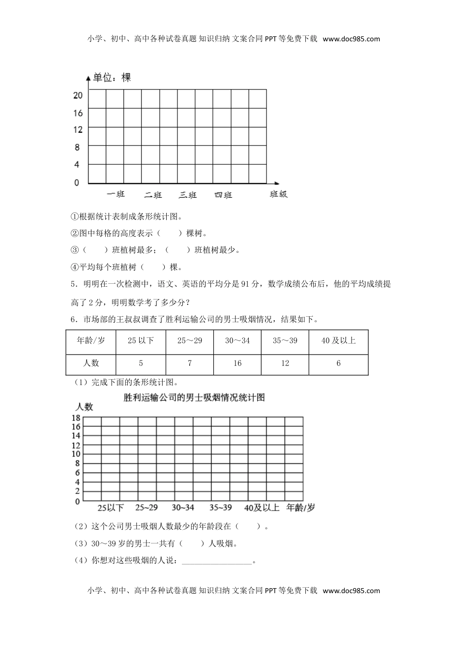 【题型专项特训】四年级数学上册第4单元统计表和条形统计图（一）专项训练——解答题（苏教版，含答案）.doc