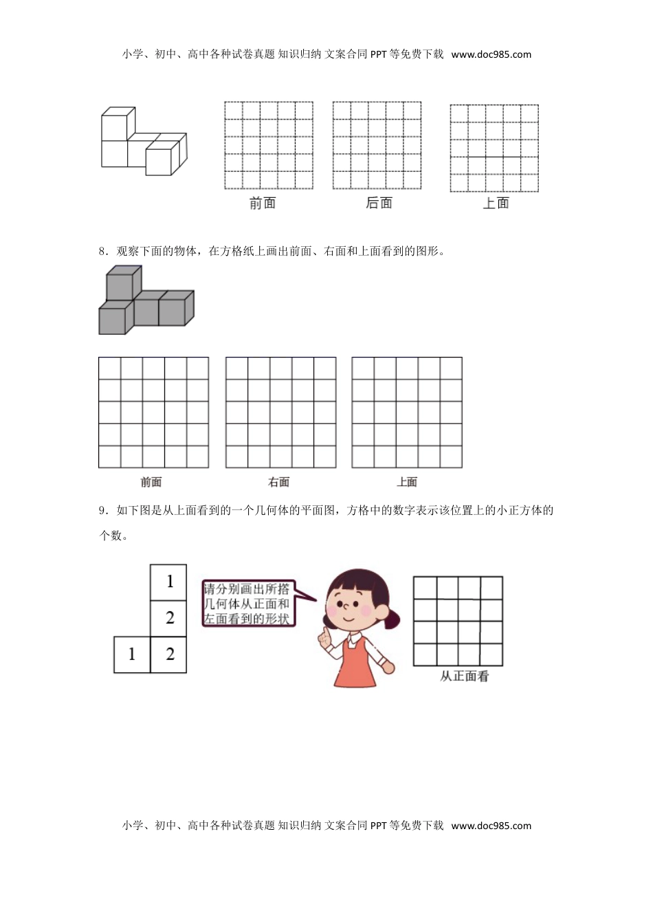【题型专项特训】四年级数学上册第3单元观察物体形专项训练——作图题（苏教版，含答案）.doc