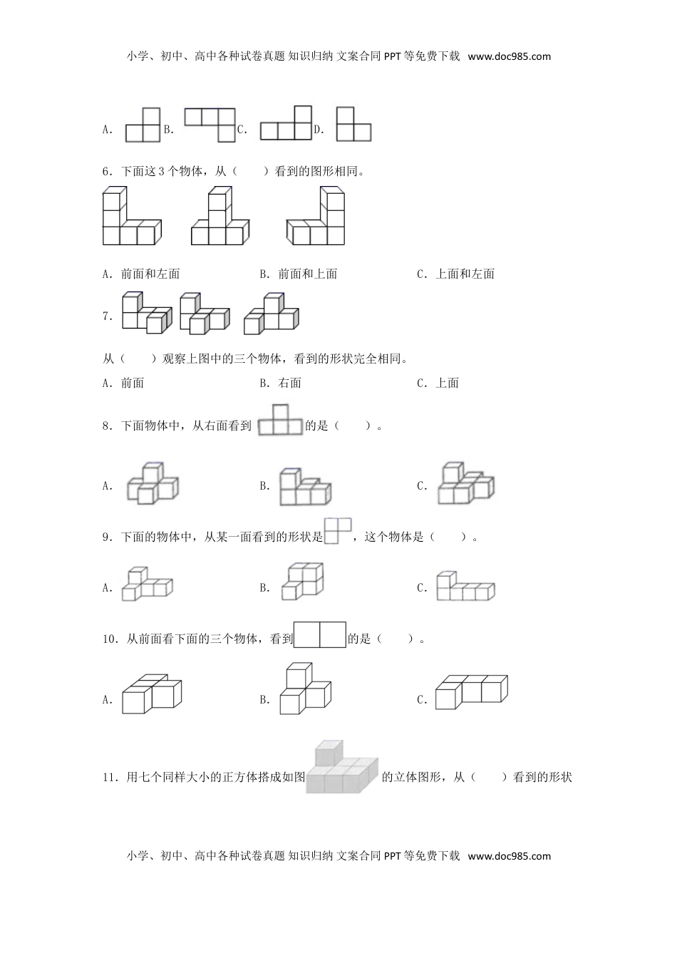 【题型专项特训】四年级数学上册第3单元观察物体形专项训练——选择题（苏教版，含答案）.doc
