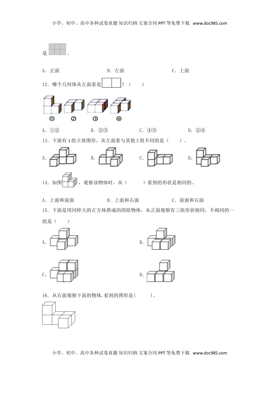 【题型专项特训】四年级数学上册第3单元观察物体形专项训练——选择题（苏教版，含答案）.doc