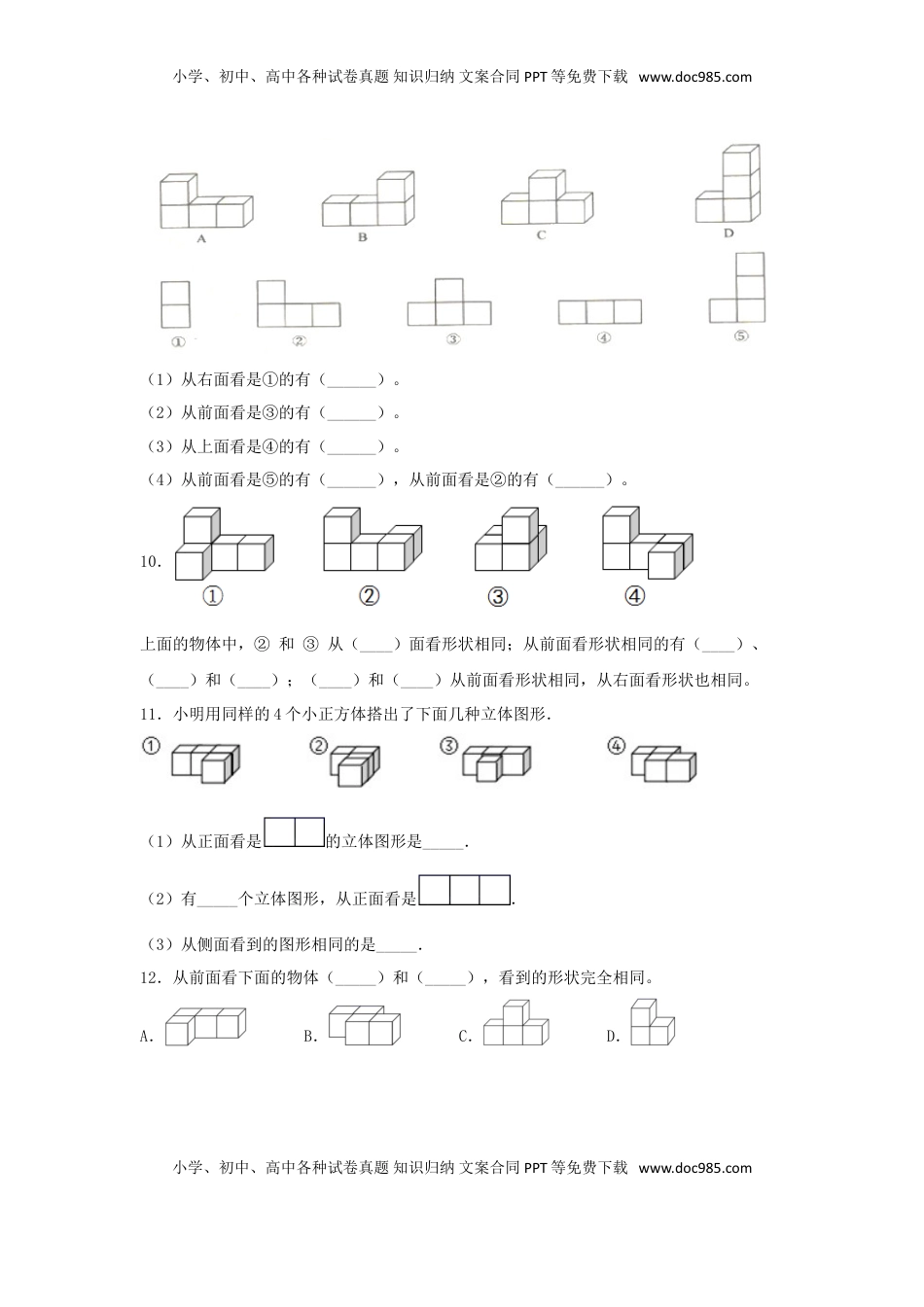 【题型专项特训】四年级数学上册第3单元观察物体形专项训练——填空题（苏教版，含答案）.doc