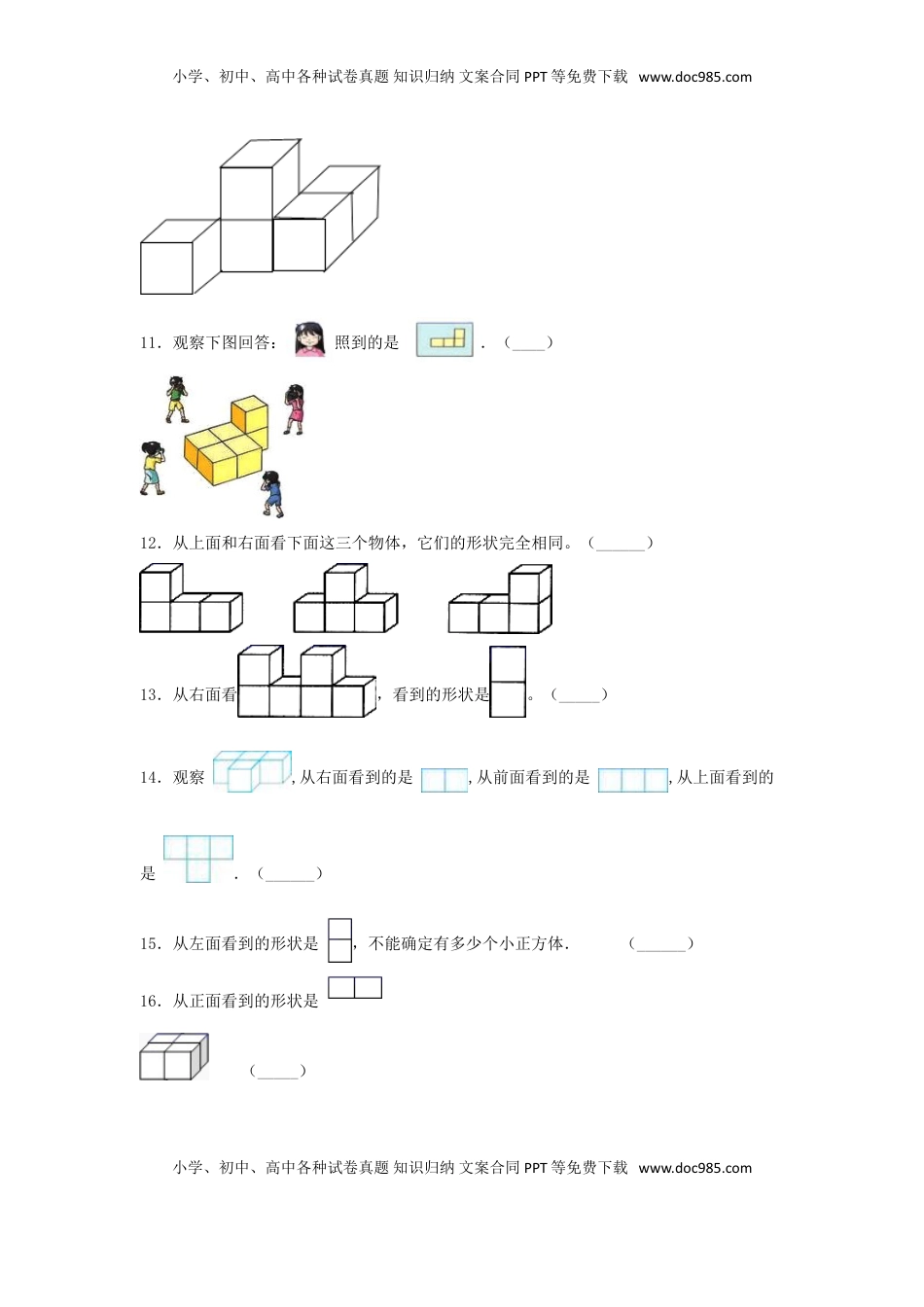 【题型专项特训】四年级数学上册第3单元观察物体形专项训练——判断题（苏教版，含答案）.doc