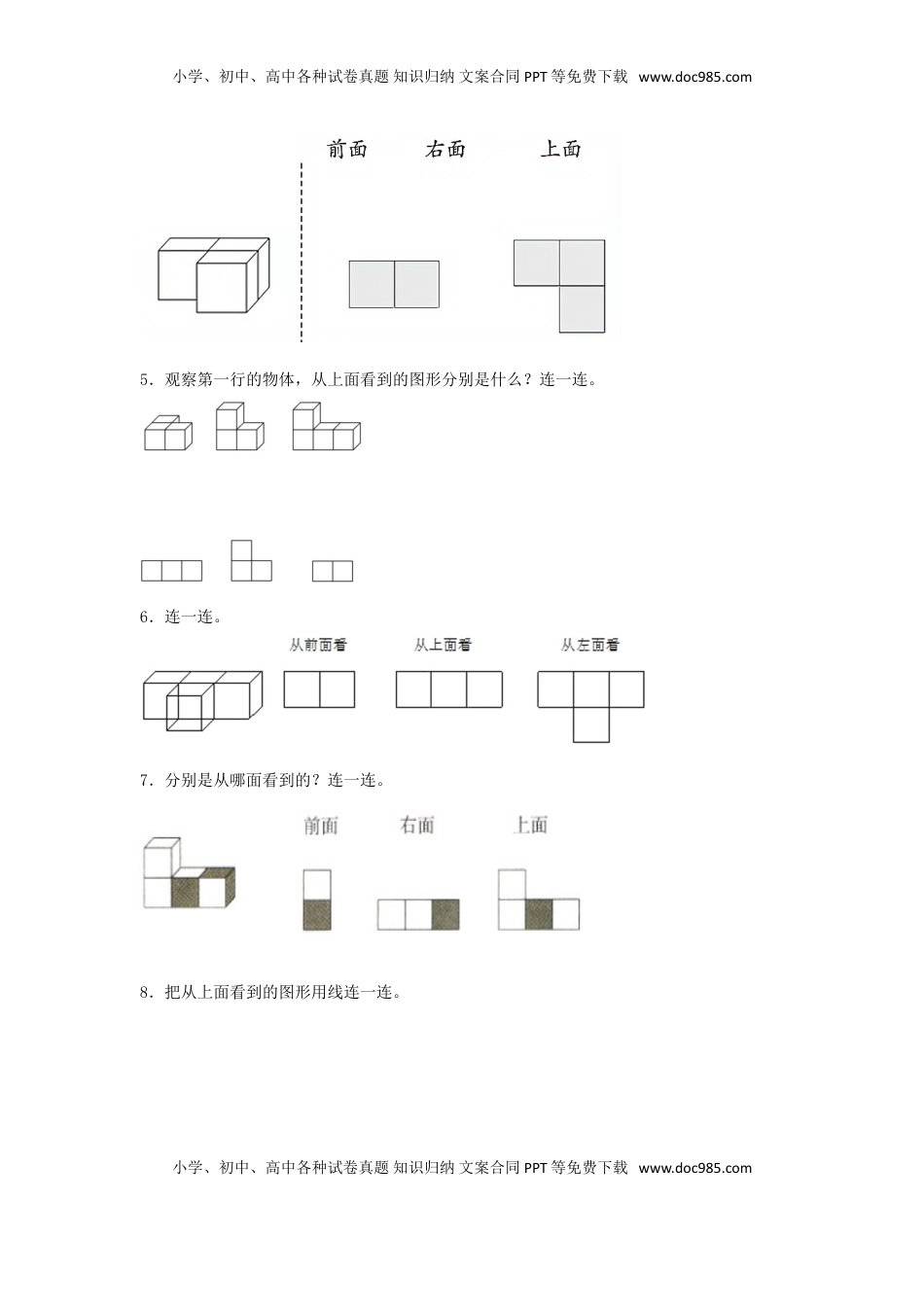 【题型专项特训】四年级数学上册第3单元观察物体形专项训练——连线题（苏教版，含答案）.doc